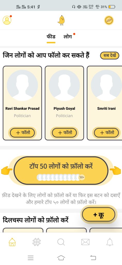 Koo app review in Hindi