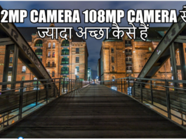 12MP Camera vs 108MP Camera