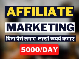How to Start Affiliate Marketing In Hindi