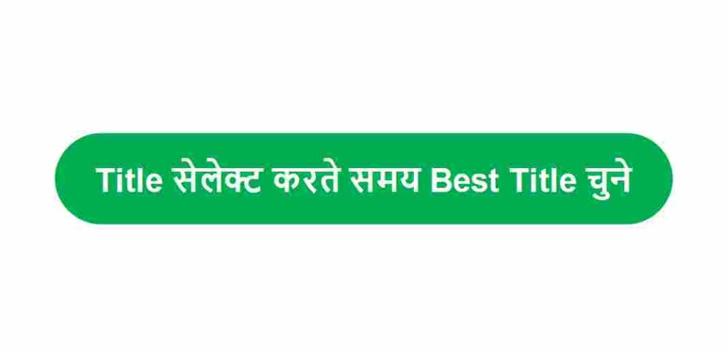 How to rank blog Post on Google First Page in Hindi