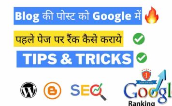 How to rank blog Post on Google First Page in Hindi