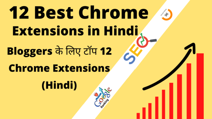 Top 12 Best Chrome Extensions in Hindi