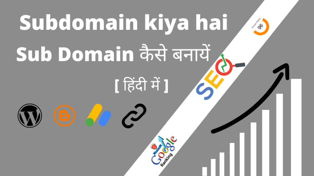 Subdomain kiya hai और कैसे बनायें हिंदी में