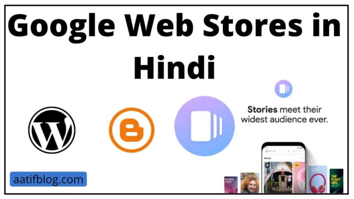 Google Web Story Kiya Hai