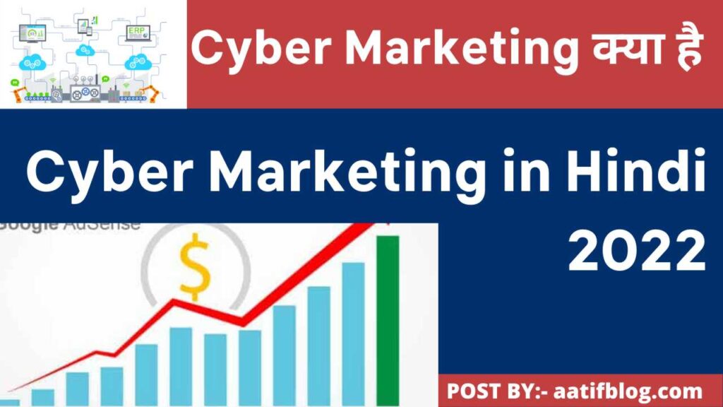 Cyber Marketing क्या है और क्या है फायदे | Cyber Marketing Kya Hai