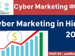Cyber Marketing क्या है और क्या है फायदे | Cyber Marketing Kya Hai