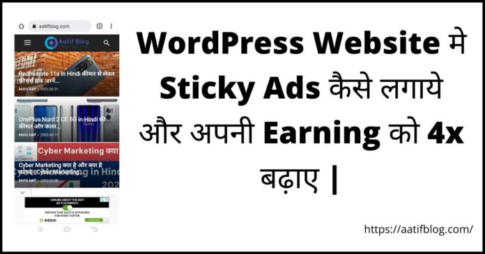WordPress Website Me Sticky Ads Kaise Lagaye