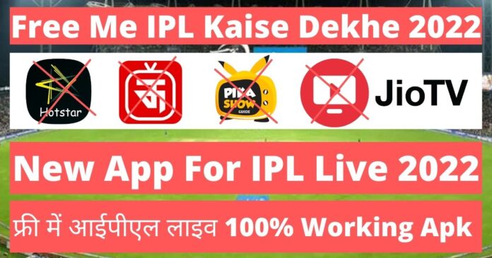 Free Me IPL Kaise Dekhe 2022